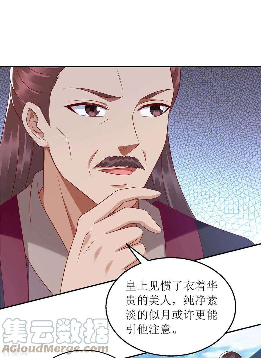一品嫡女220话 入宫
