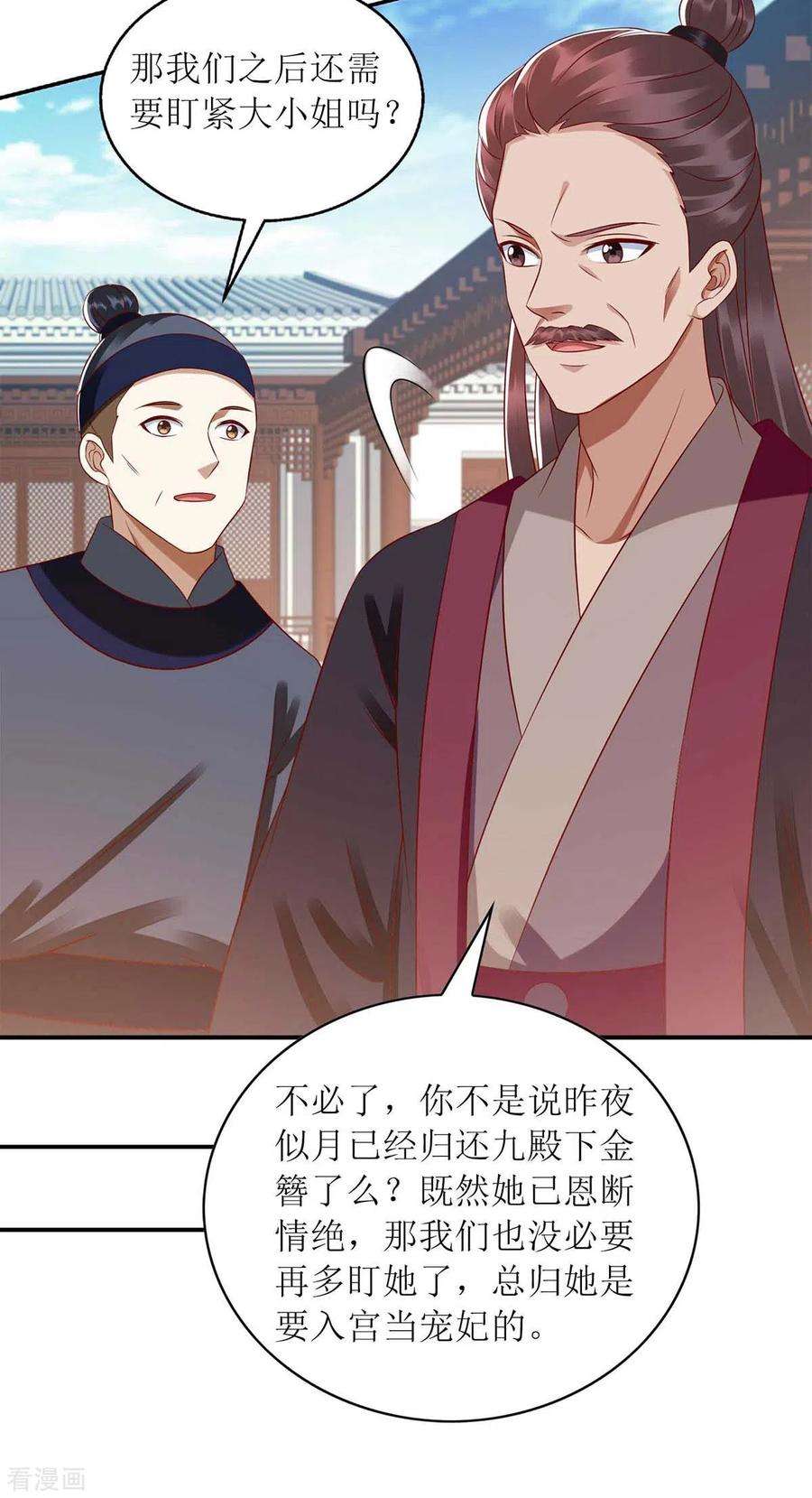 一品嫡女220话 入宫
