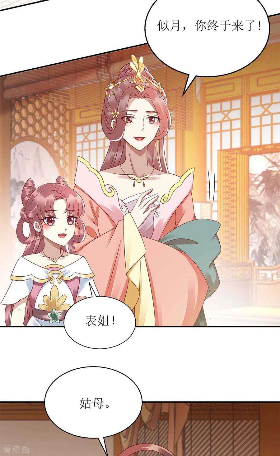 一品嫡女220话 入宫