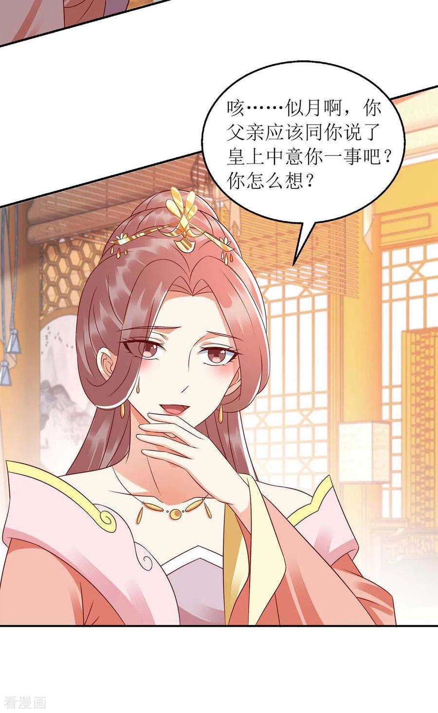 一品嫡女220话 入宫