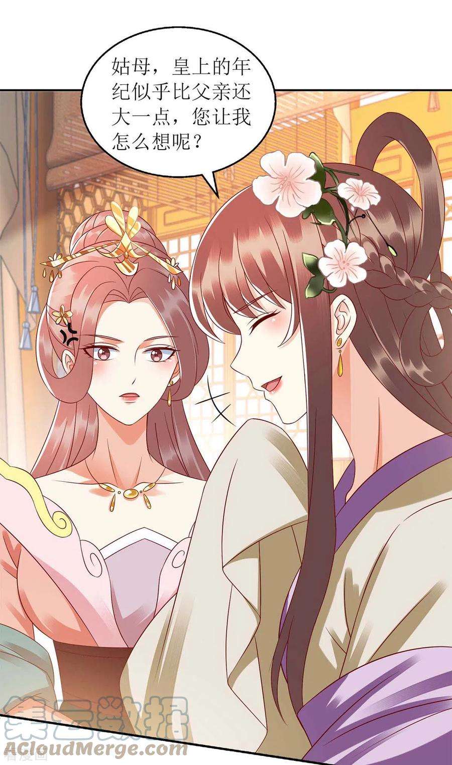 一品嫡女220话 入宫