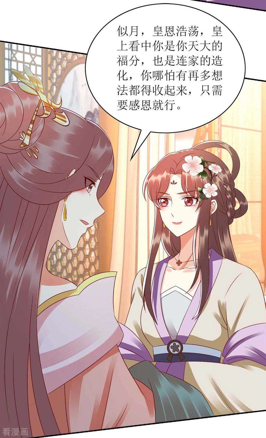 一品嫡女220话 入宫