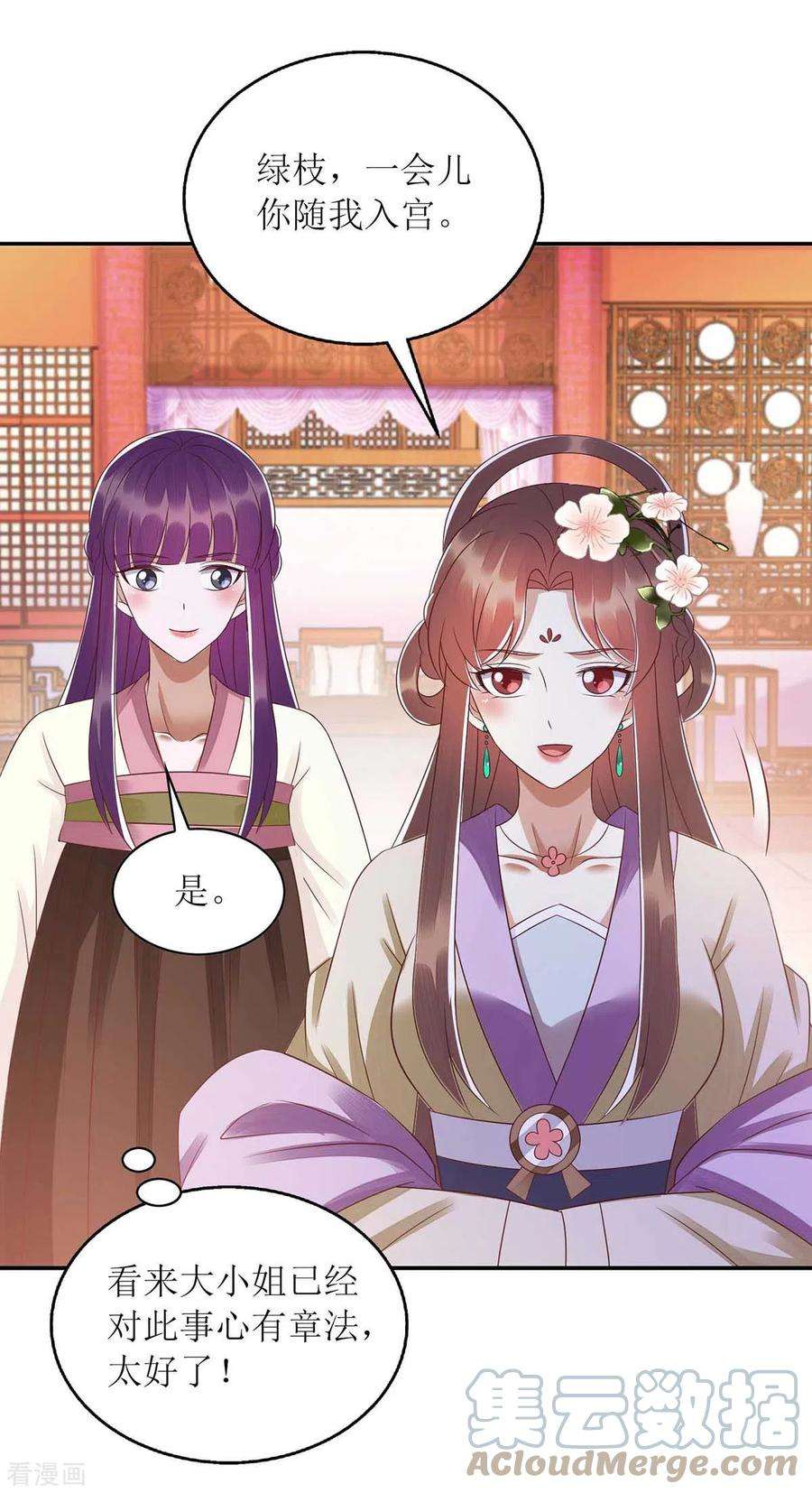 一品嫡女220话 入宫