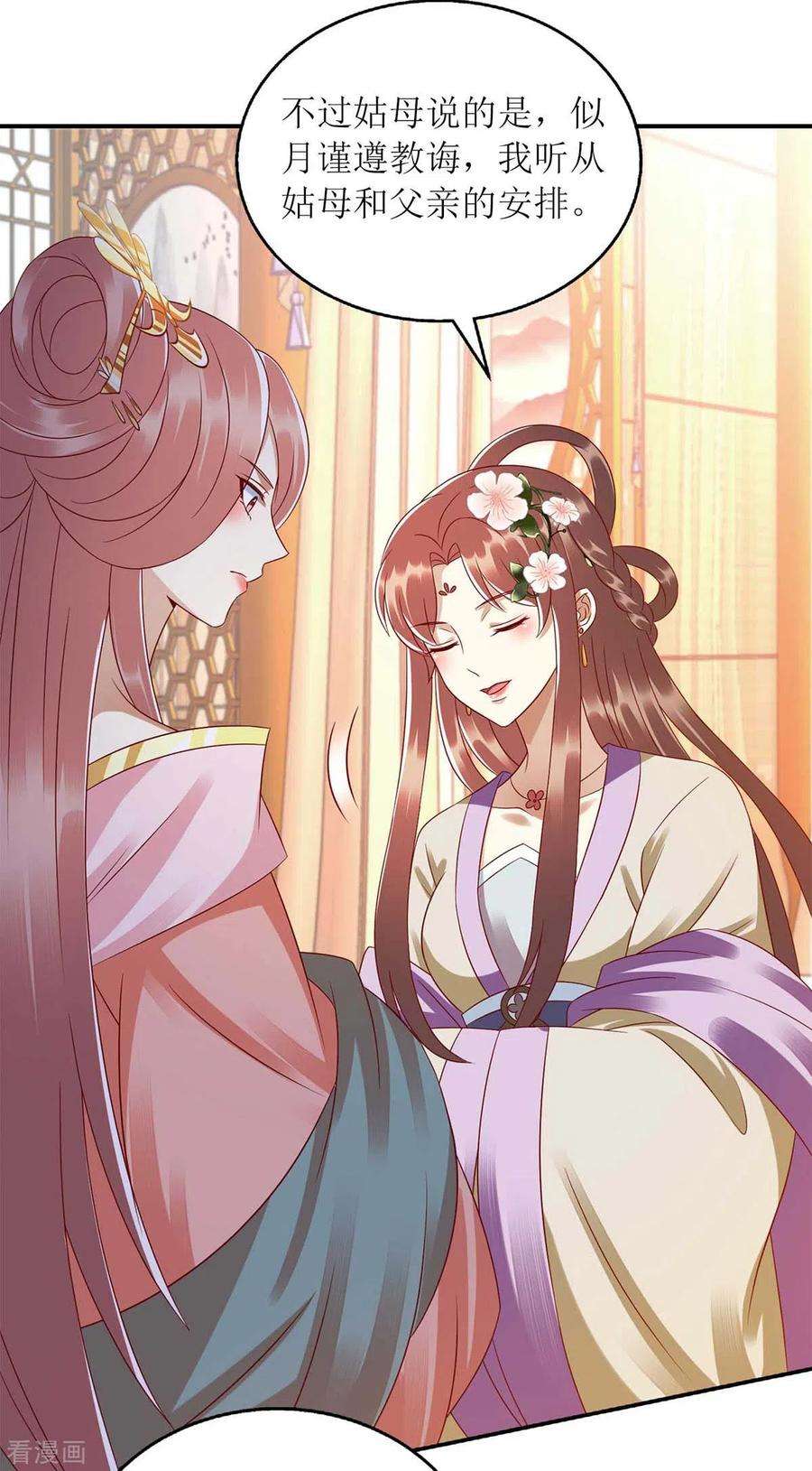一品嫡女221话 登船游湖