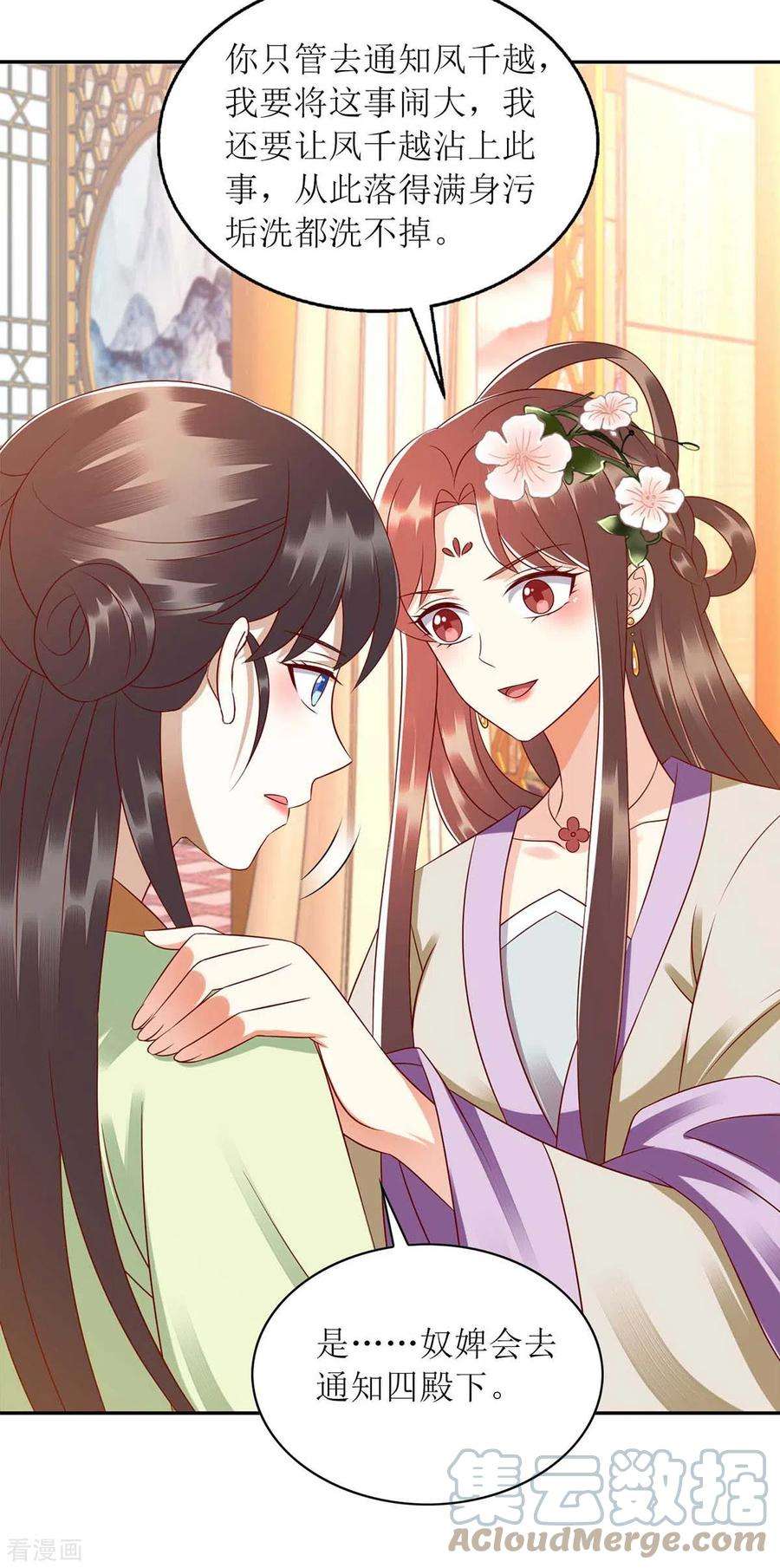 一品嫡女221话 登船游湖