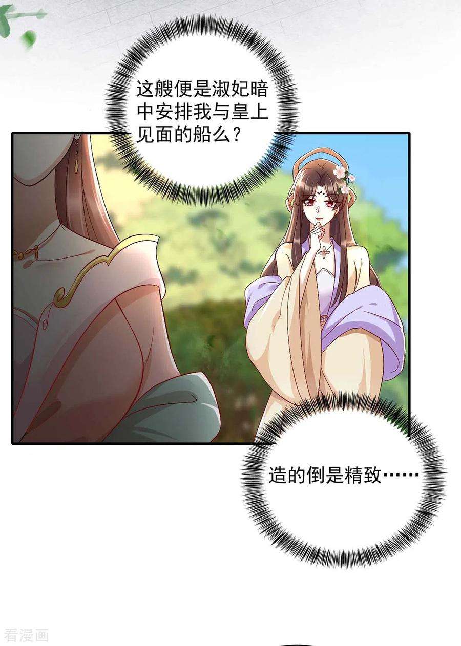 一品嫡女221话 登船游湖