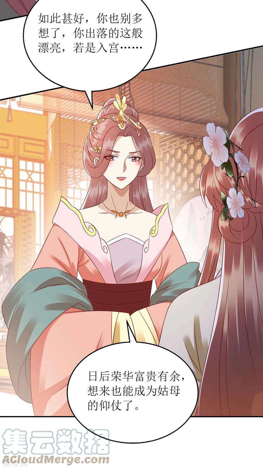 一品嫡女221话 登船游湖