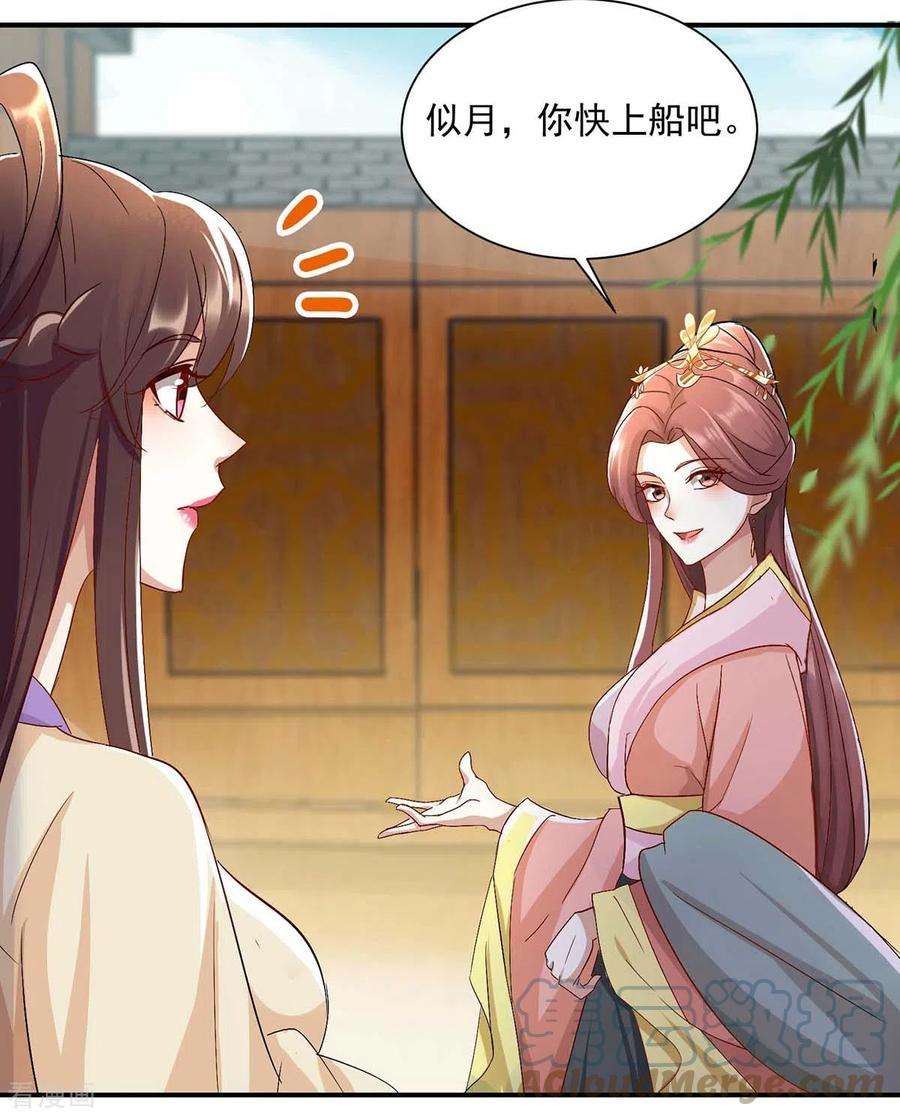 一品嫡女221话 登船游湖