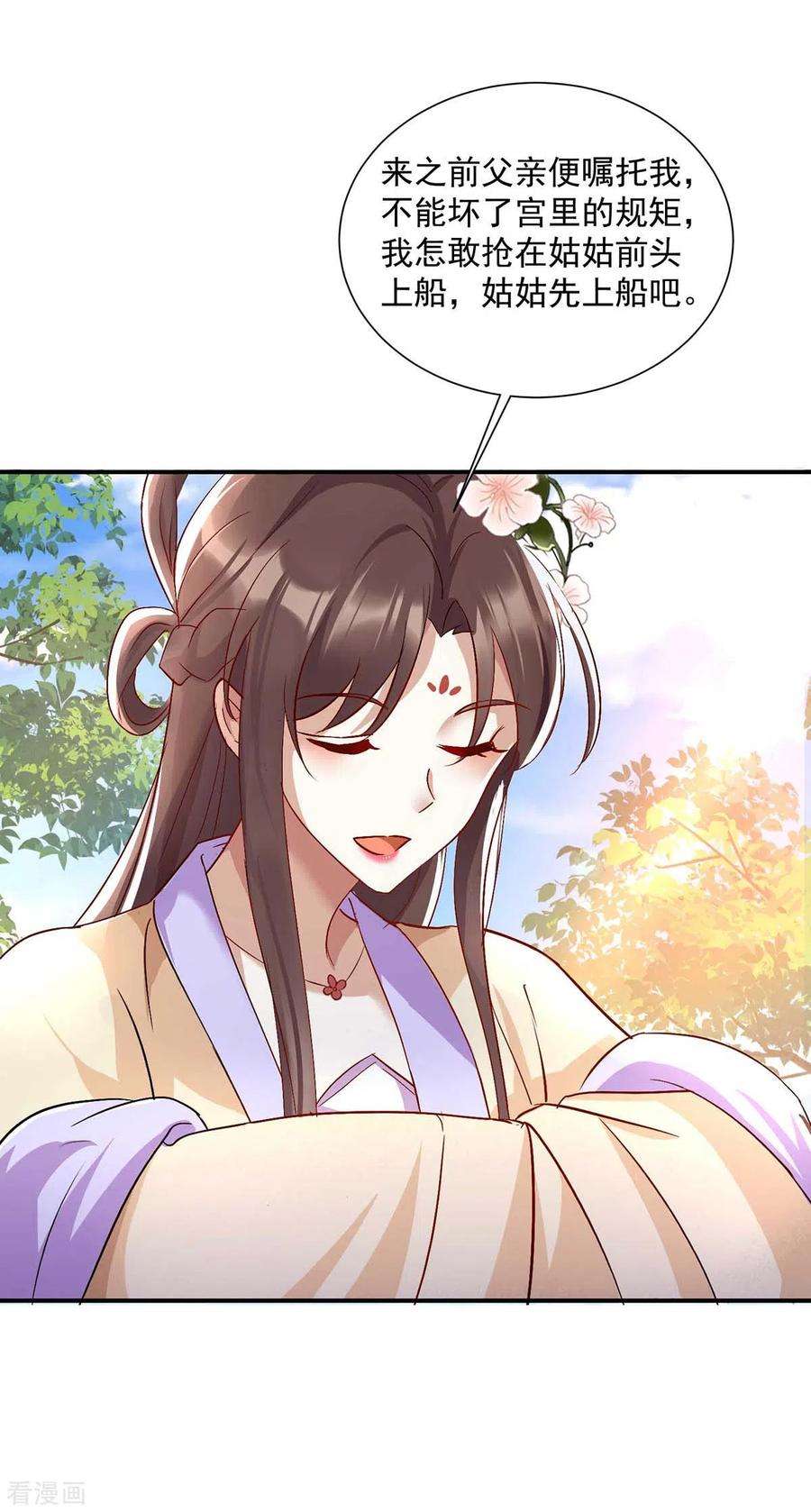 一品嫡女221话 登船游湖
