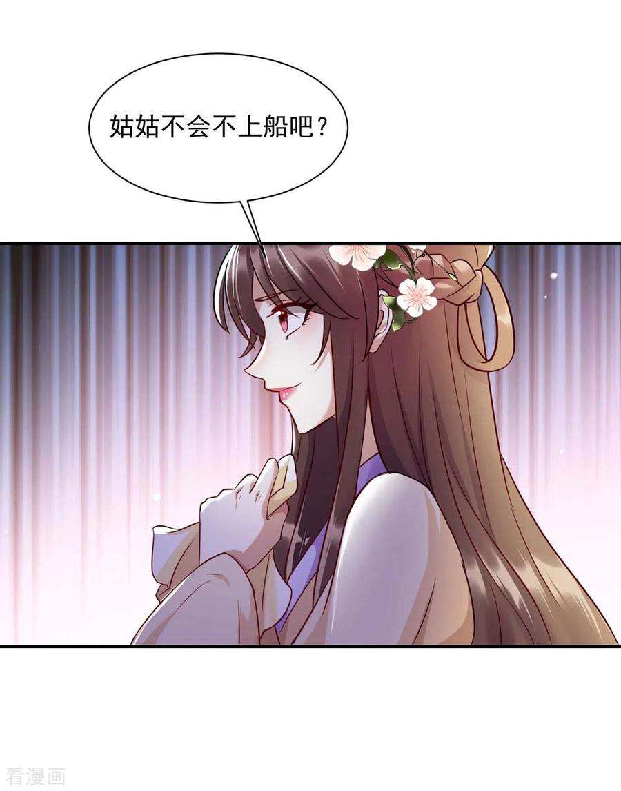 一品嫡女221话 登船游湖