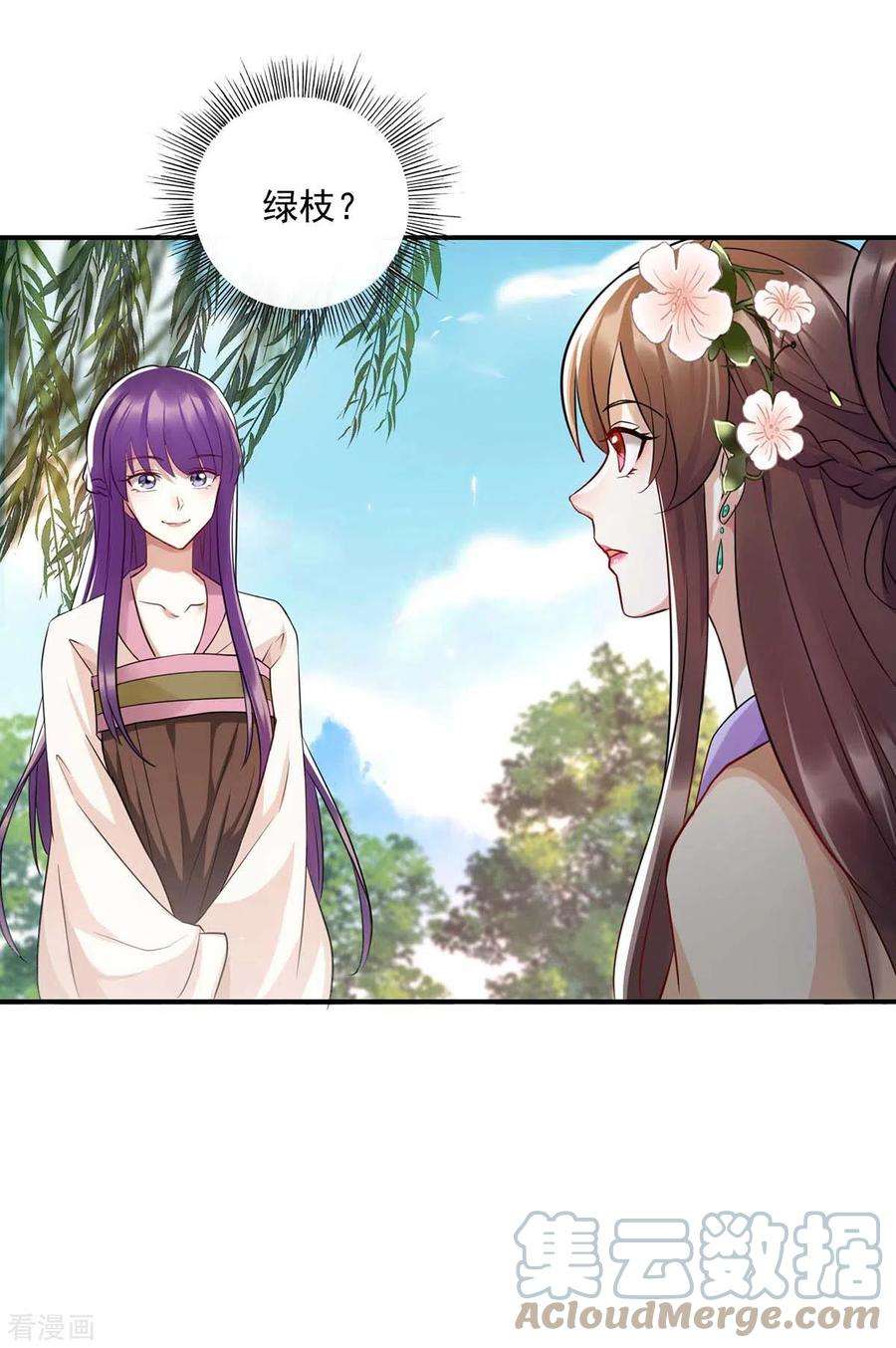 一品嫡女221话 登船游湖