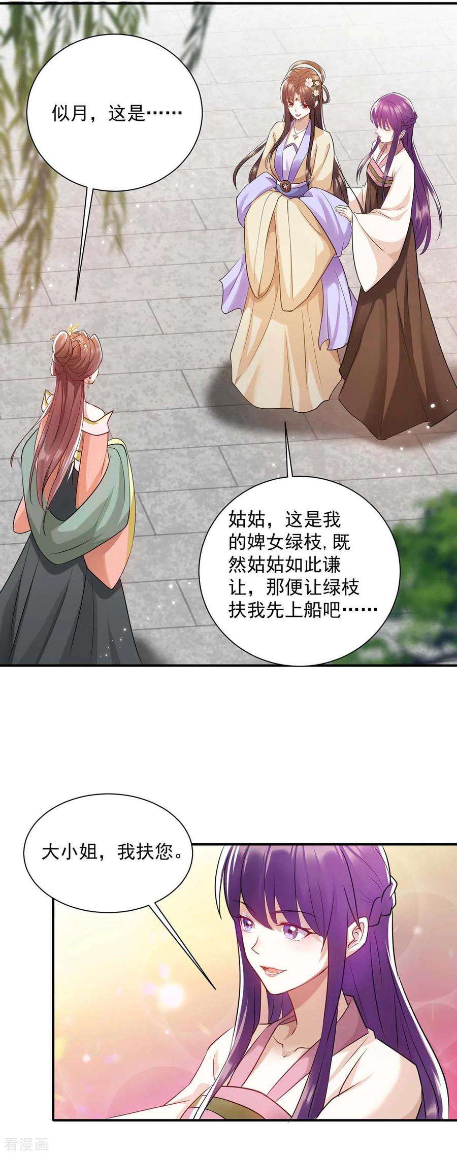 一品嫡女221话 登船游湖