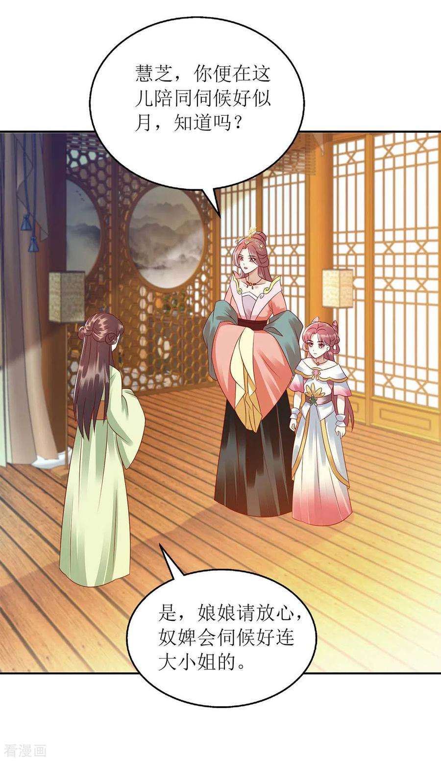 一品嫡女221话 登船游湖