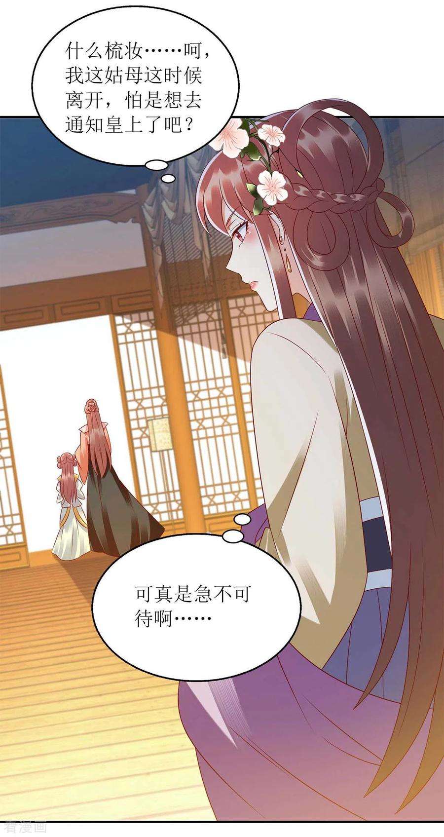 一品嫡女221话 登船游湖