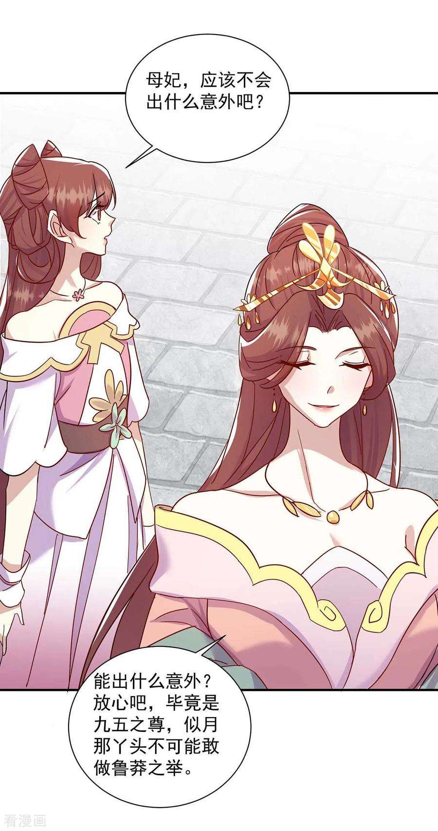 一品嫡女222话 一出好戏