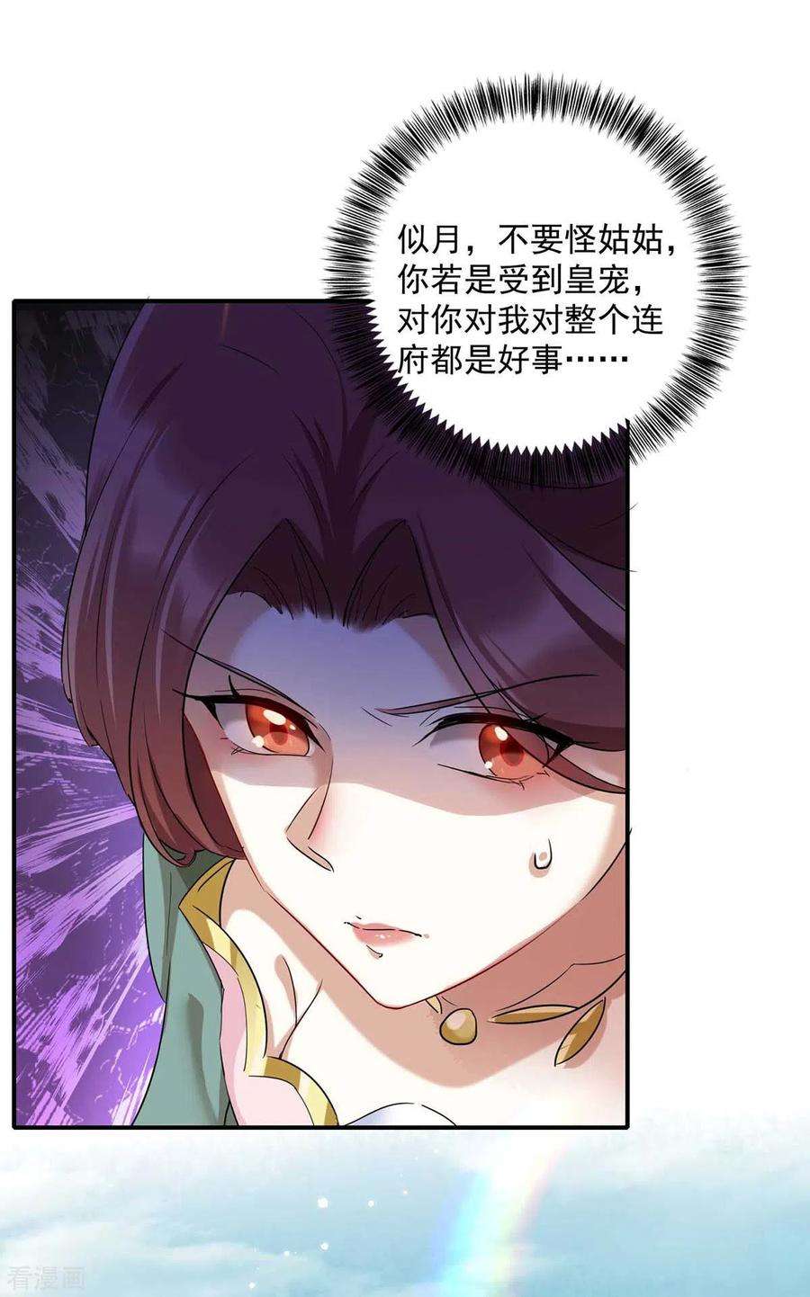 一品嫡女222话 一出好戏