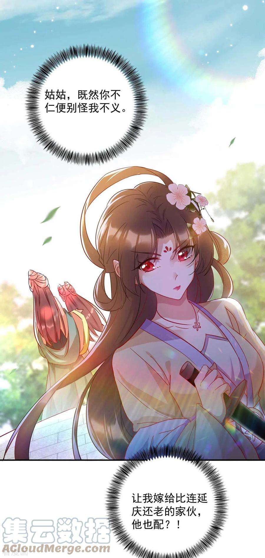 一品嫡女222话 一出好戏