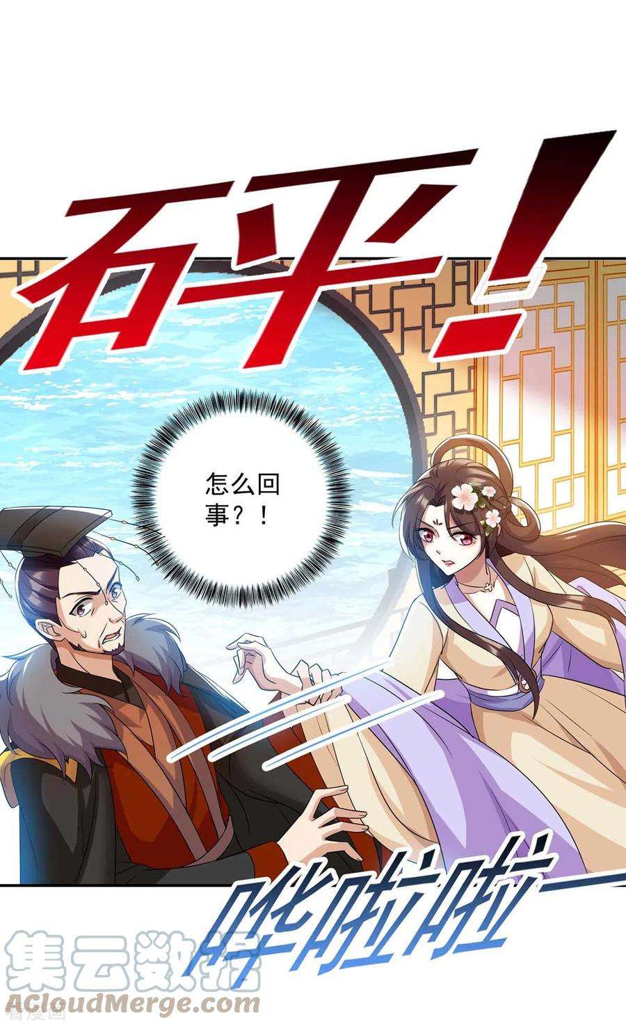 一品嫡女224话 这船沉定了