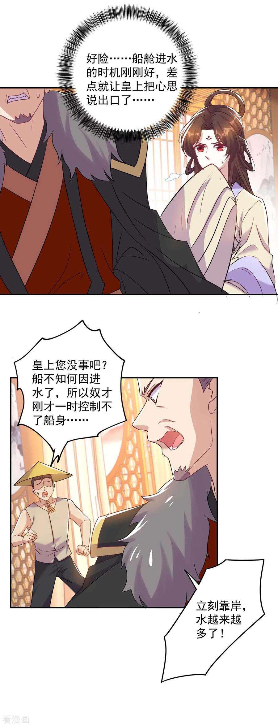 一品嫡女224话 这船沉定了