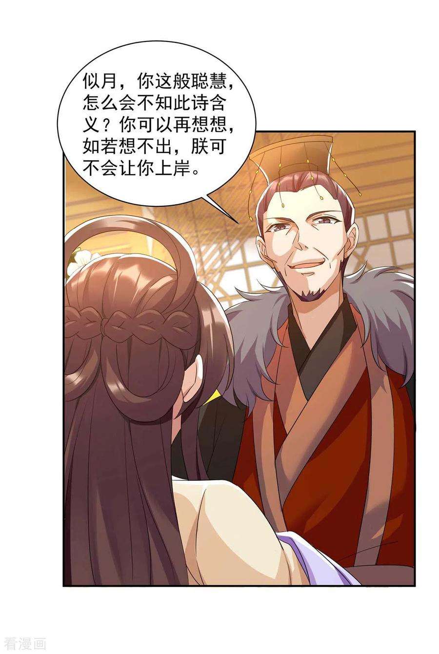 一品嫡女224话 这船沉定了