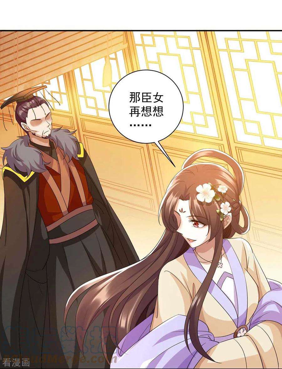 一品嫡女224话 这船沉定了