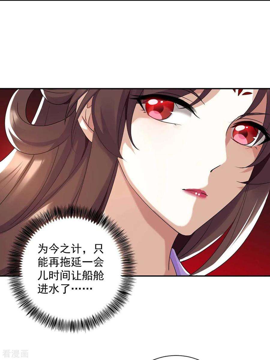 一品嫡女224话 这船沉定了