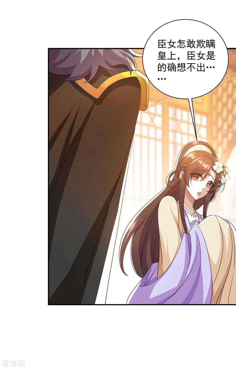 一品嫡女224话 这船沉定了