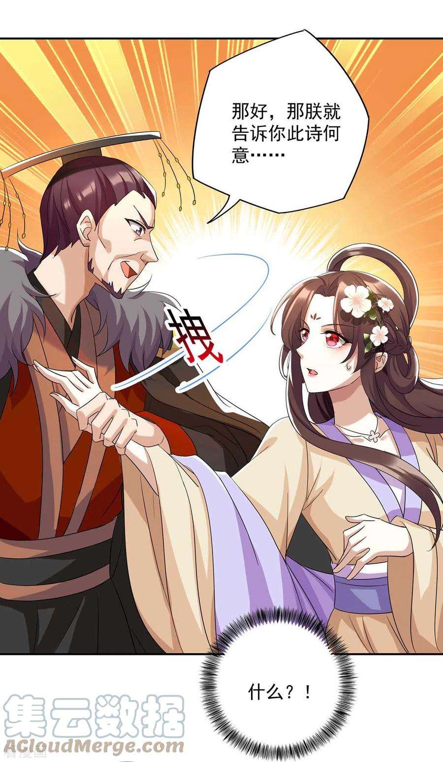 一品嫡女224话 这船沉定了