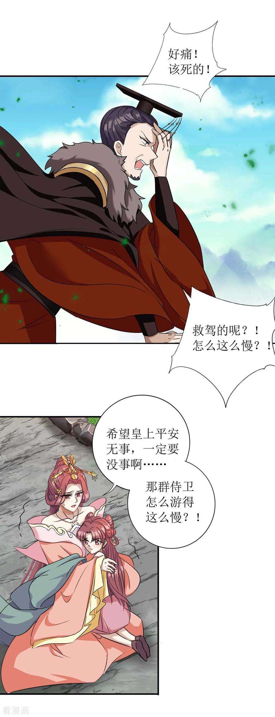 一品嫡女225话 皇帝落水