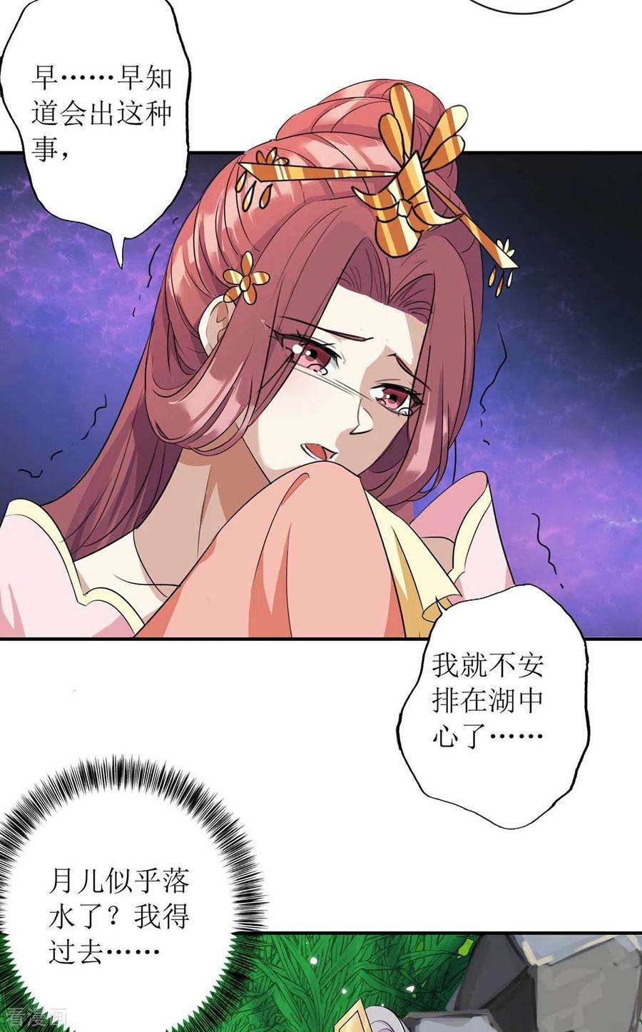 一品嫡女225话 皇帝落水