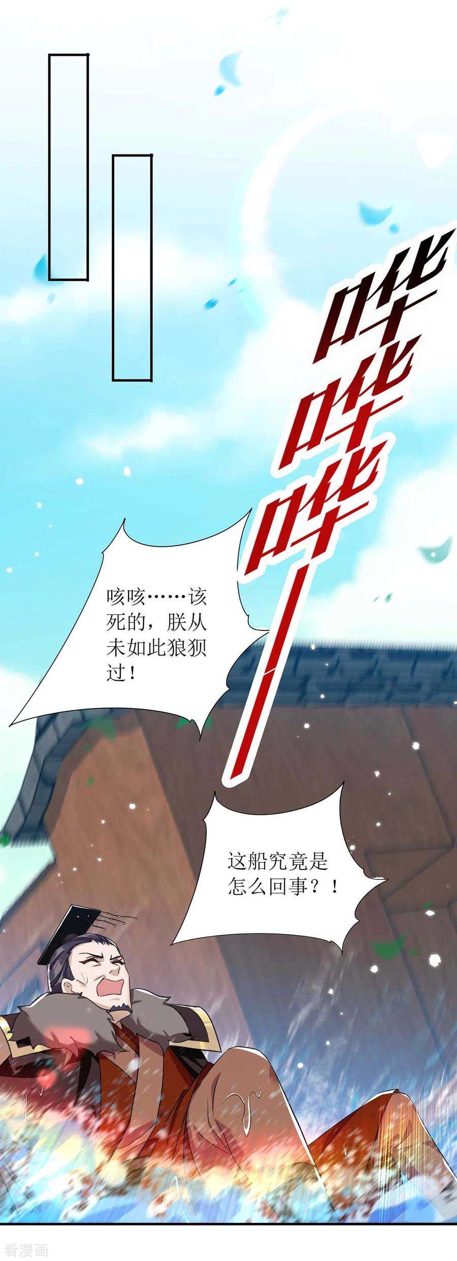 一品嫡女225话 皇帝落水