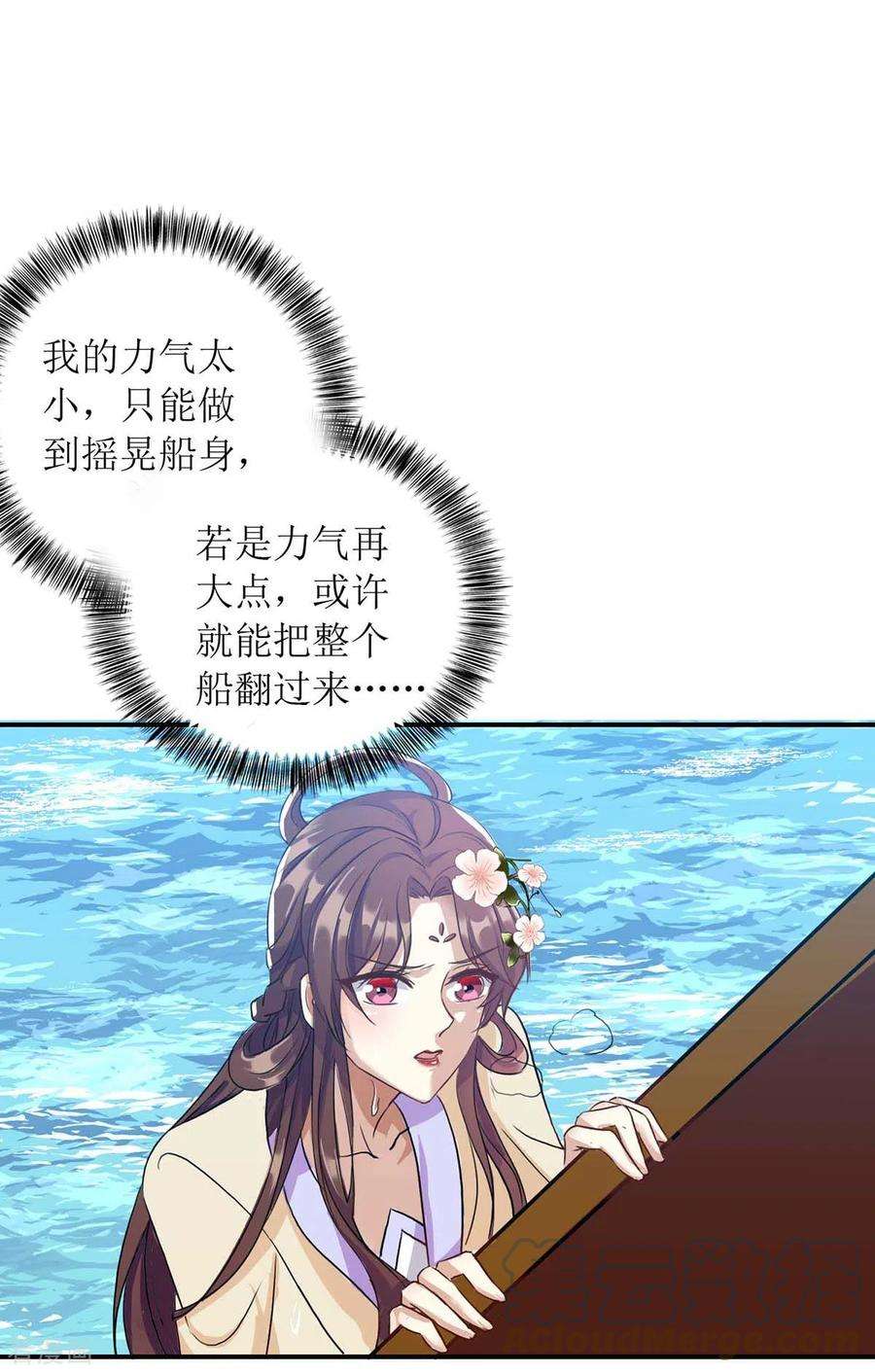 一品嫡女225话 皇帝落水