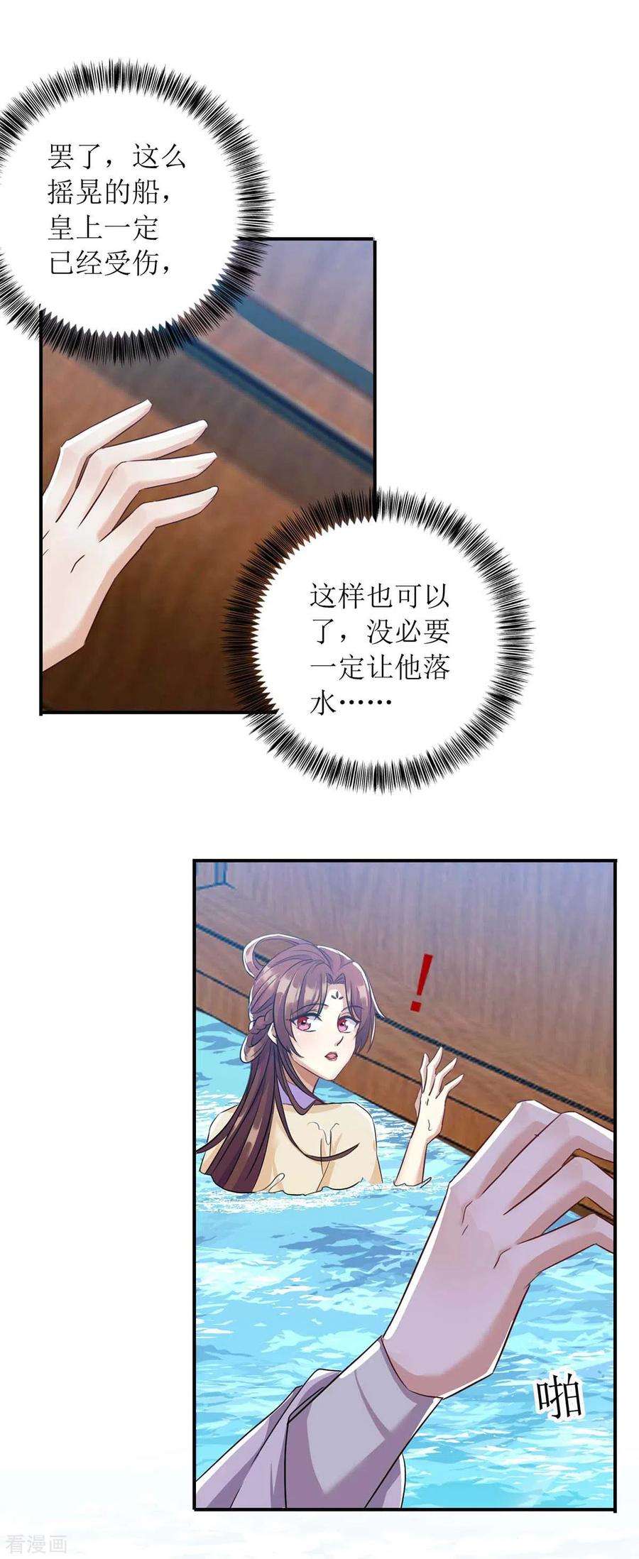 一品嫡女225话 皇帝落水