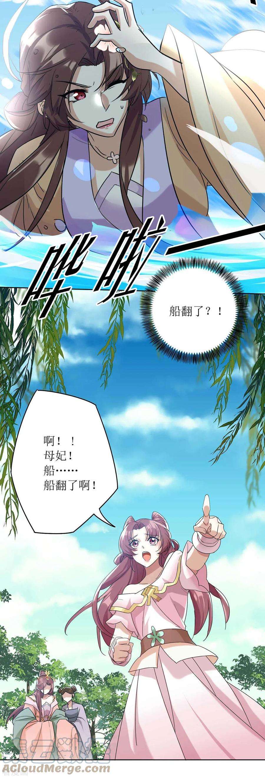一品嫡女225话 皇帝落水