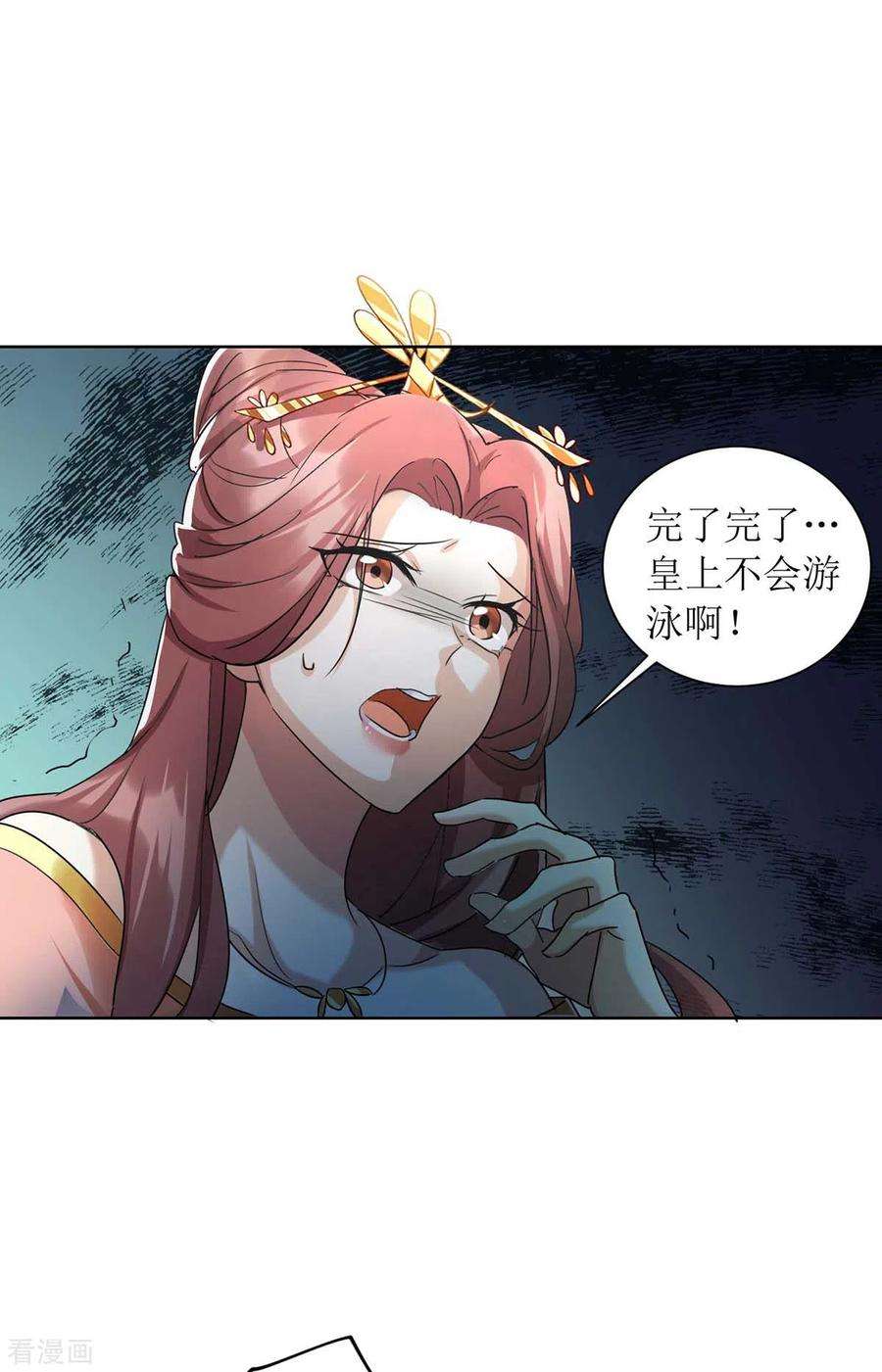 一品嫡女225话 皇帝落水