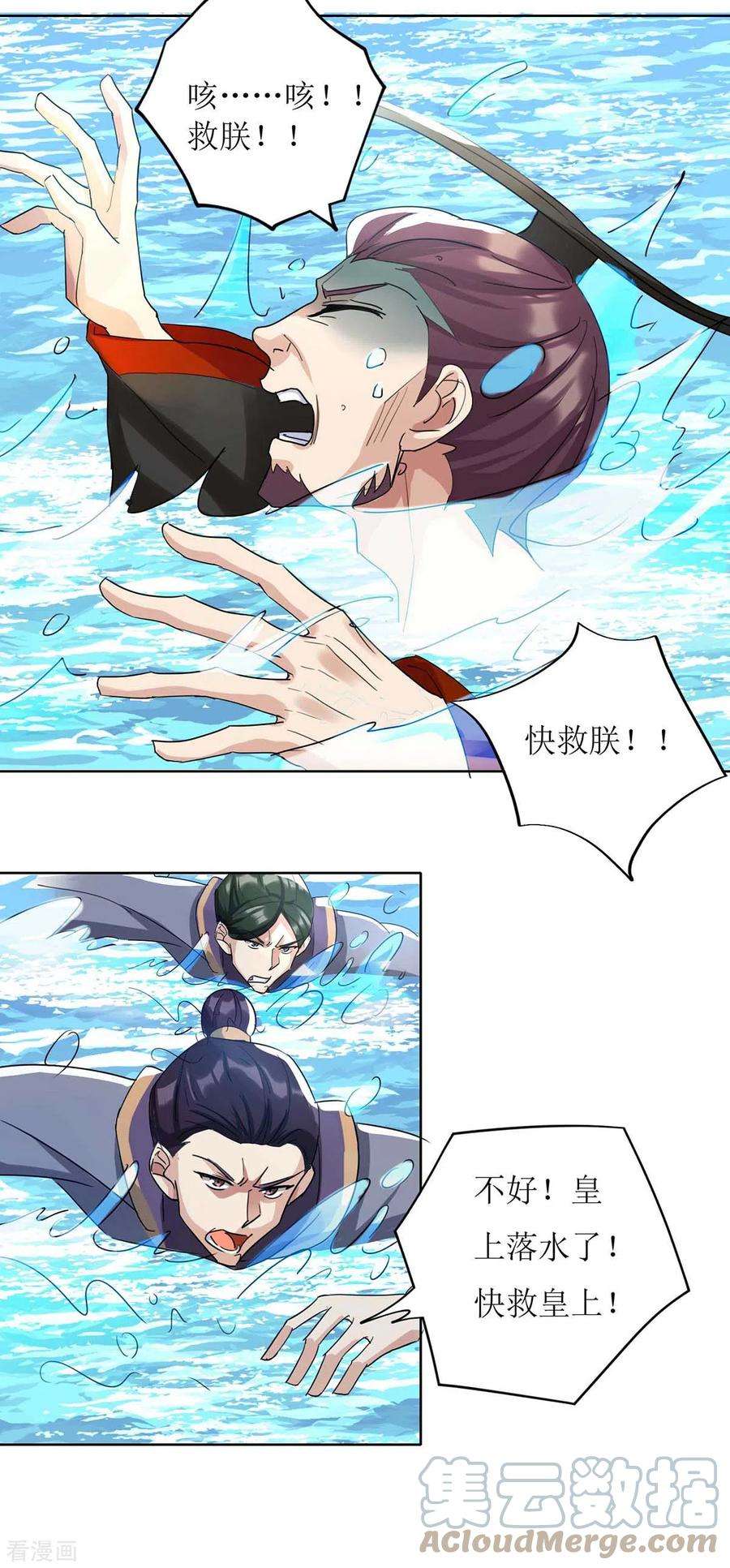 一品嫡女225话 皇帝落水
