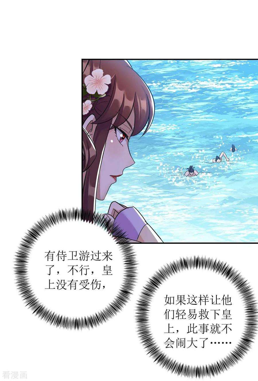 一品嫡女225话 皇帝落水