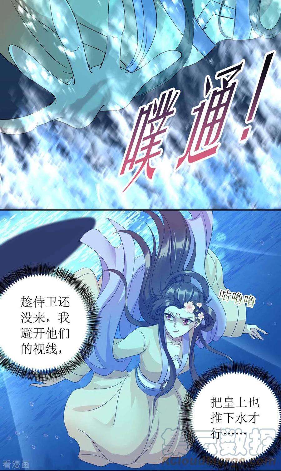 一品嫡女225话 皇帝落水