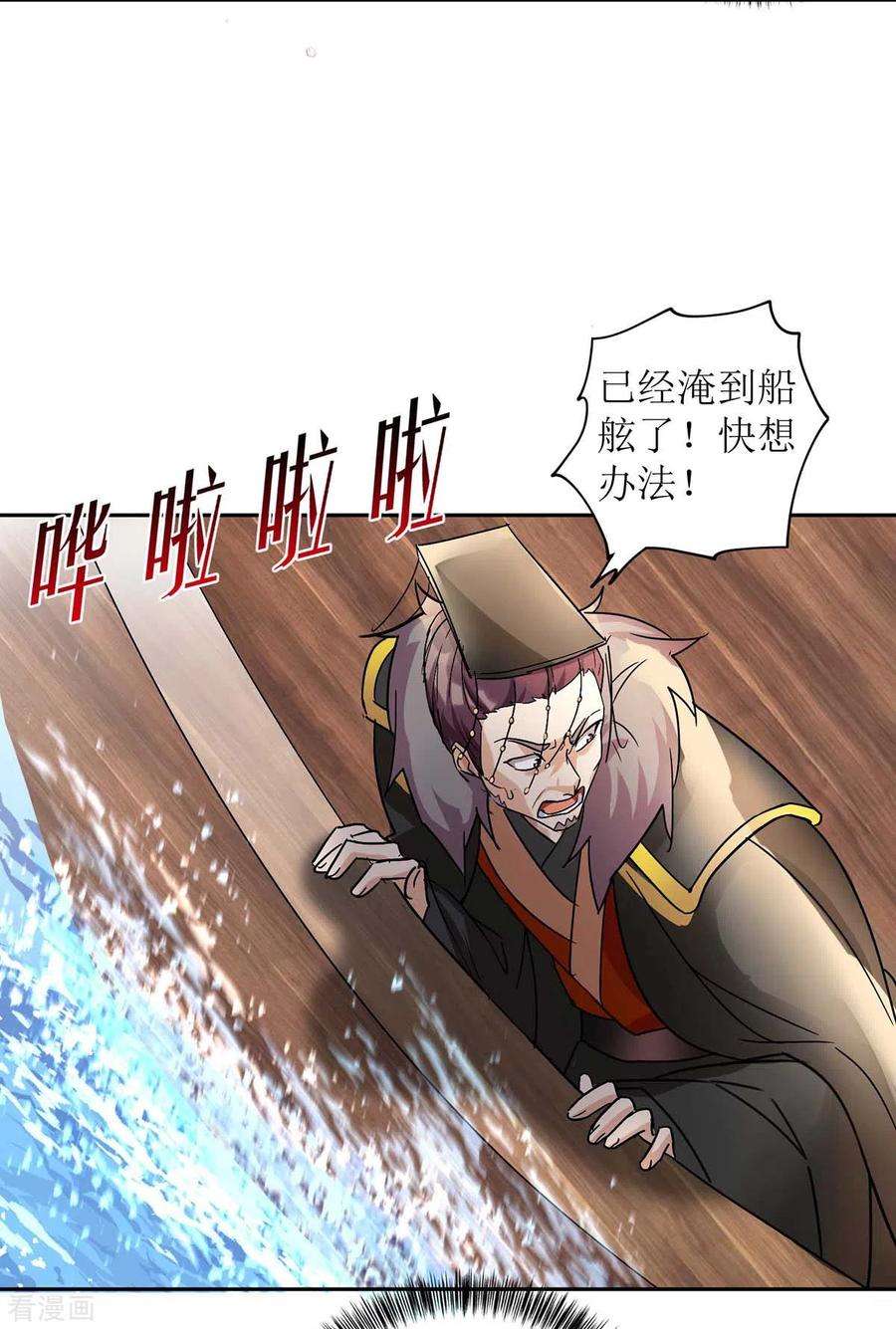 一品嫡女225话 皇帝落水