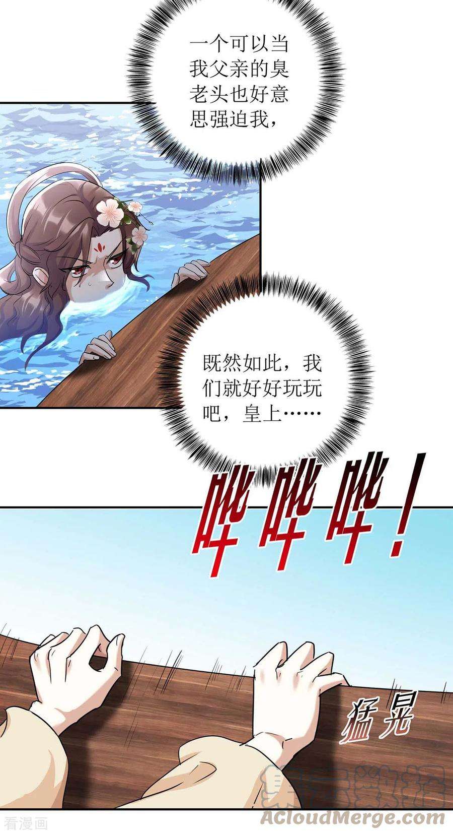 一品嫡女225话 皇帝落水