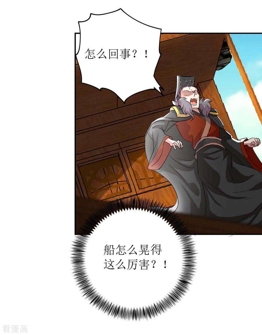 一品嫡女225话 皇帝落水