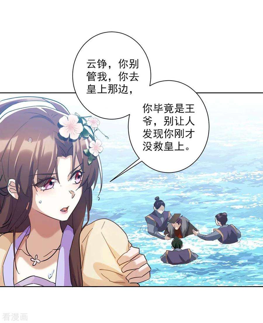 一品嫡女226话 皇帝，有人要害你