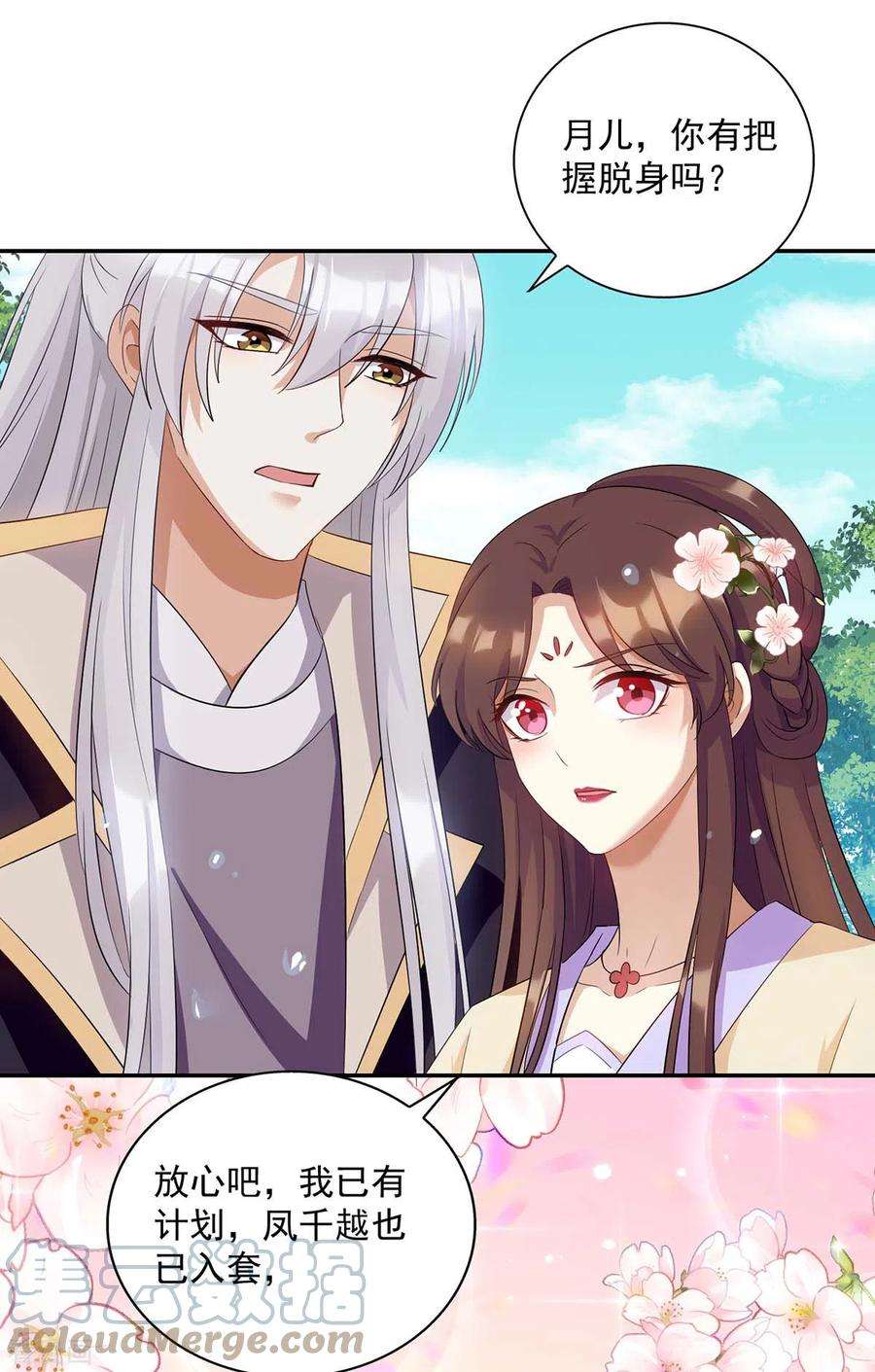 一品嫡女226话 皇帝，有人要害你