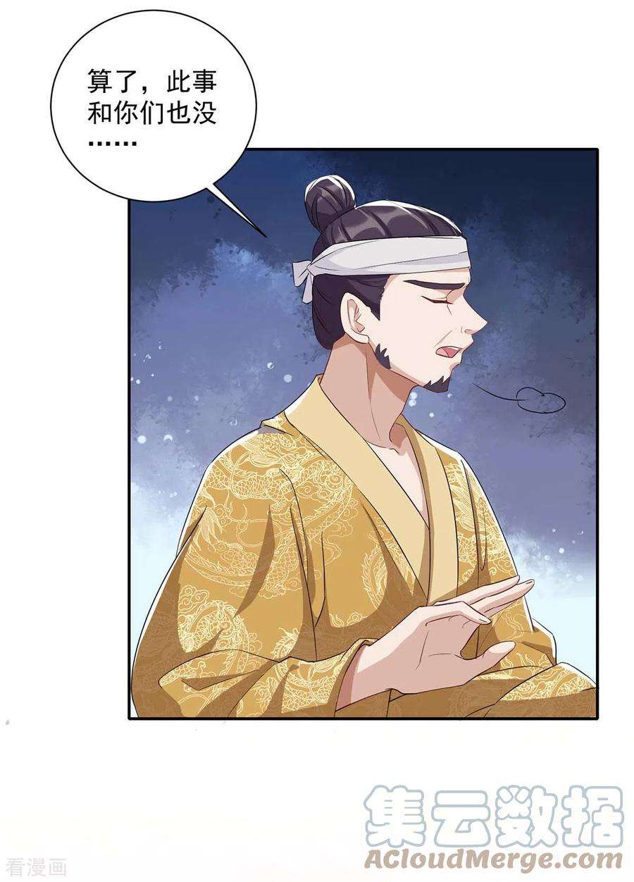 一品嫡女226话 皇帝，有人要害你
