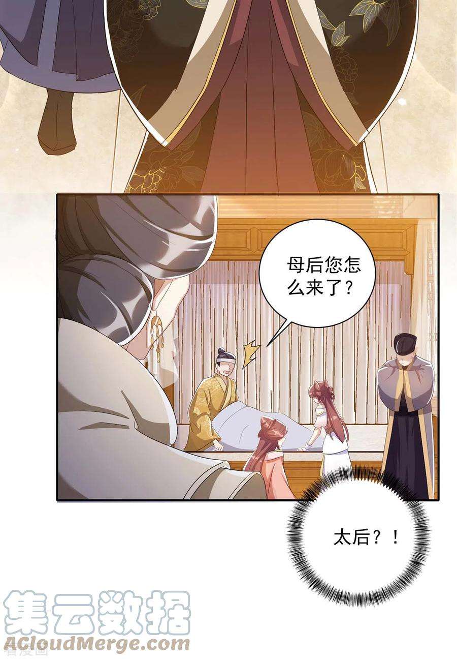 一品嫡女226话 皇帝，有人要害你