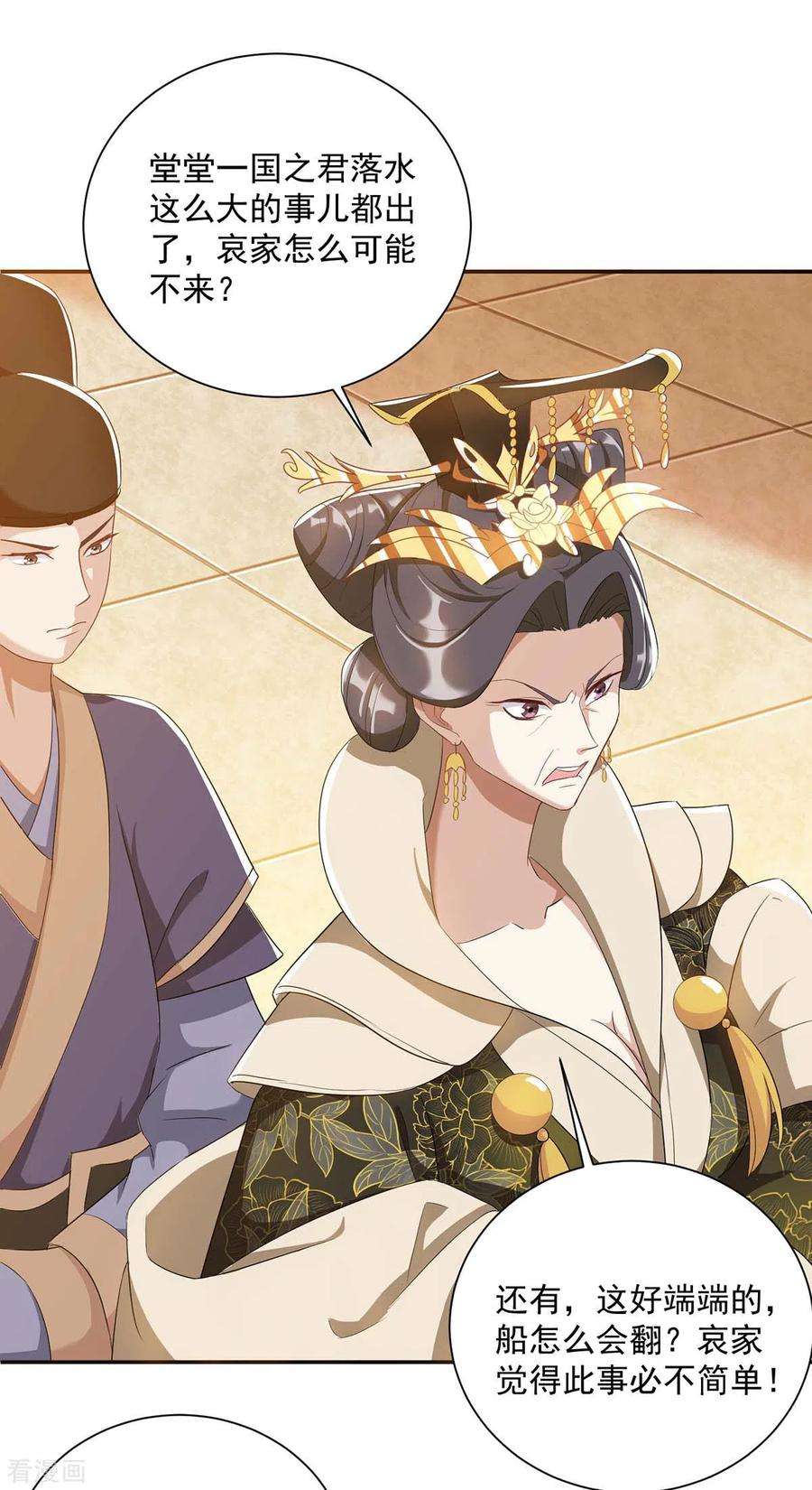 一品嫡女226话 皇帝，有人要害你