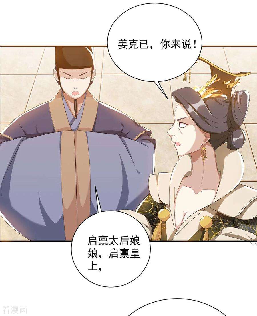 一品嫡女226话 皇帝，有人要害你