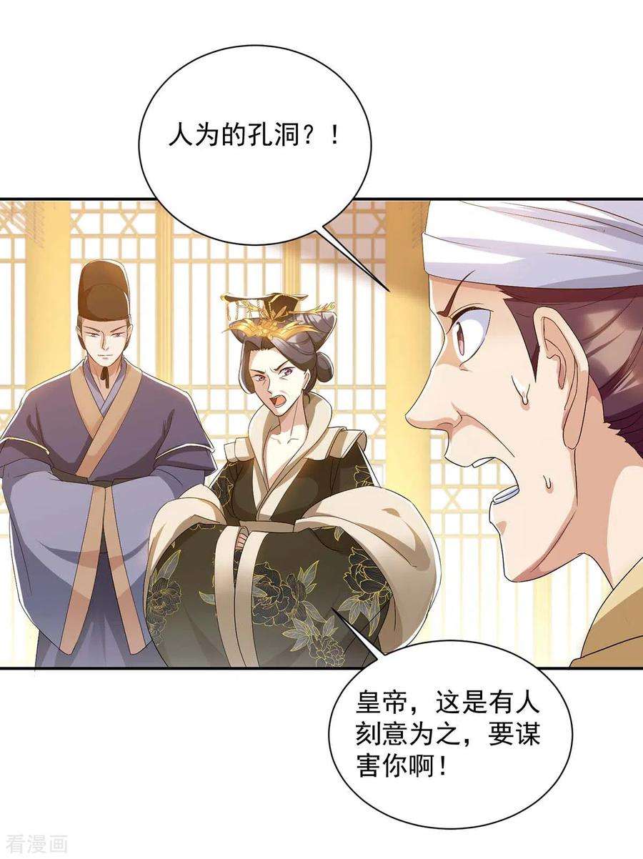 一品嫡女226话 皇帝，有人要害你