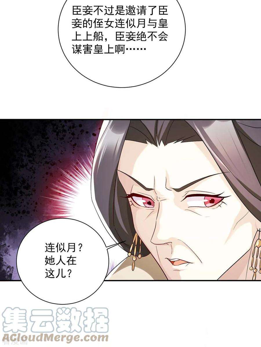 一品嫡女226话 皇帝，有人要害你