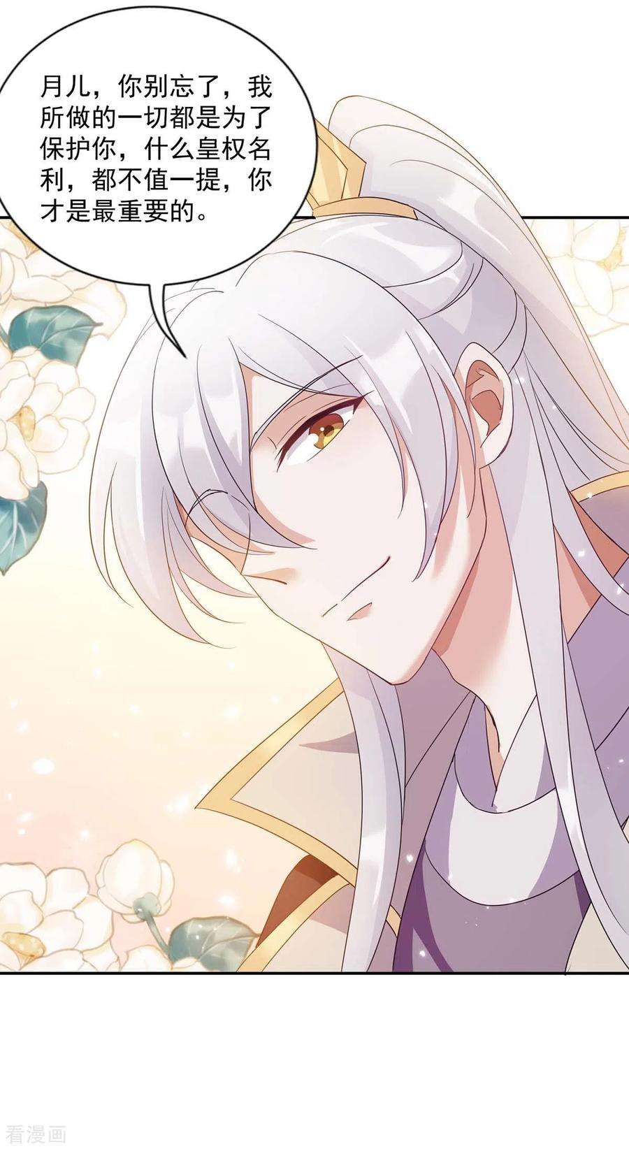 一品嫡女226话 皇帝，有人要害你